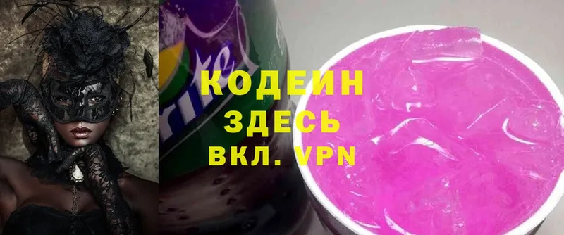 Кодеин Purple Drank  Армянск 